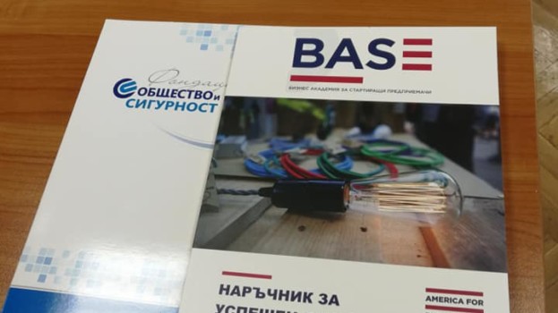 Започна обучение за стартиращи предприемачи