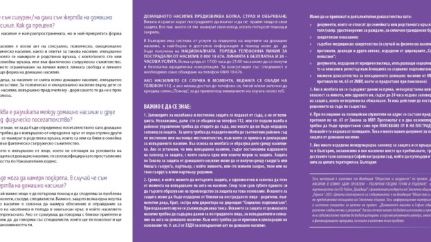 Липсващата информация за домашното насилие!